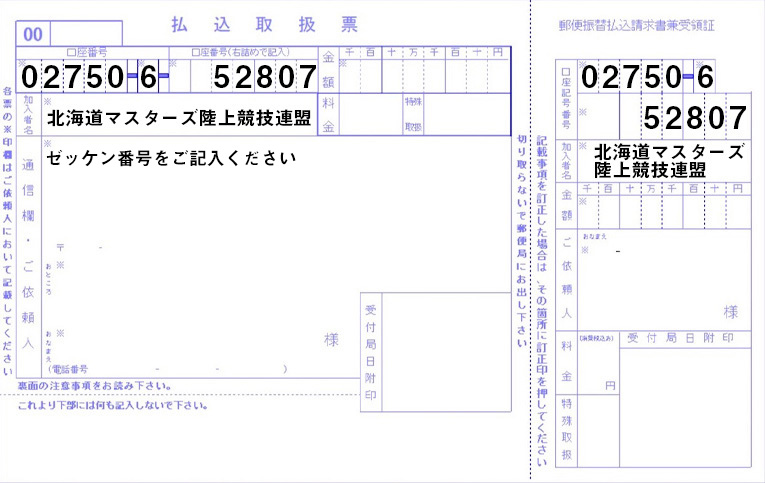 北海道マスターズ陸上競技連盟の最新情報